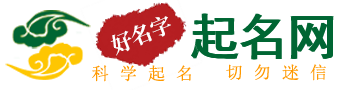 百寶起名網(wǎng)